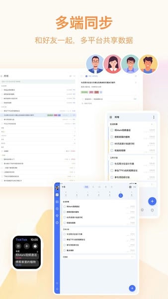 滴答清单免费版2025 v8.1.2.0 安卓最新版 4