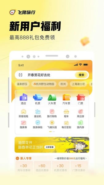 飞猪旅行软件 v10.0.1.107 安卓版 1
