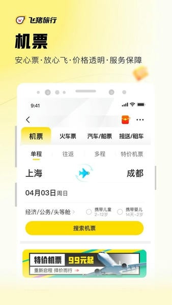 飞猪旅行软件 v10.0.1.107 安卓版 2