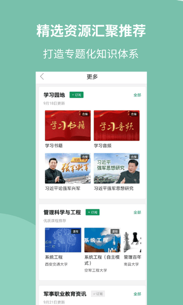 军职在线最新手机版 v4.3.6 安卓版 0