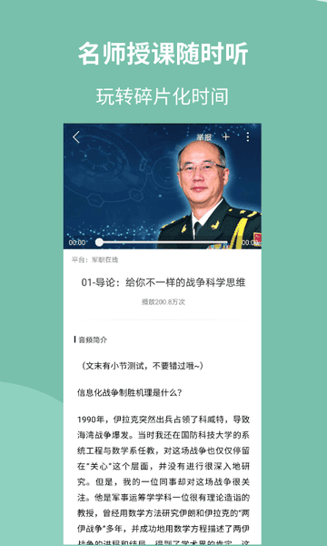 军职在线app 军职在线app下载