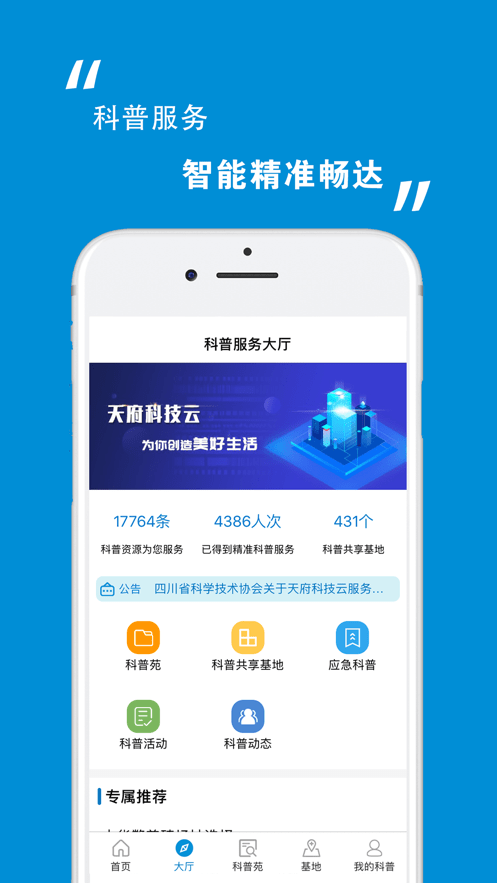 天府科技云app下载安装