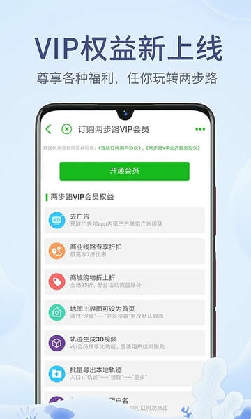 两步路户外助手卫星地图官方版 v9.2.0 安卓版 0