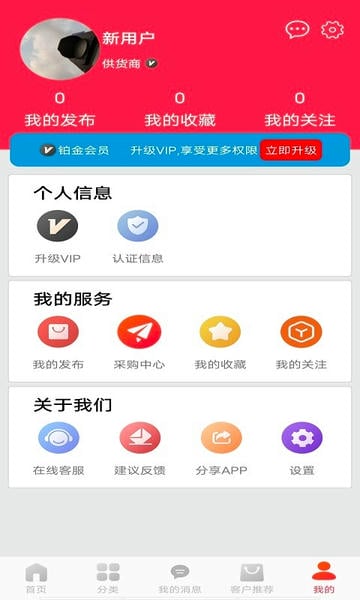 爱采购网 v3.6.6 安卓版 1