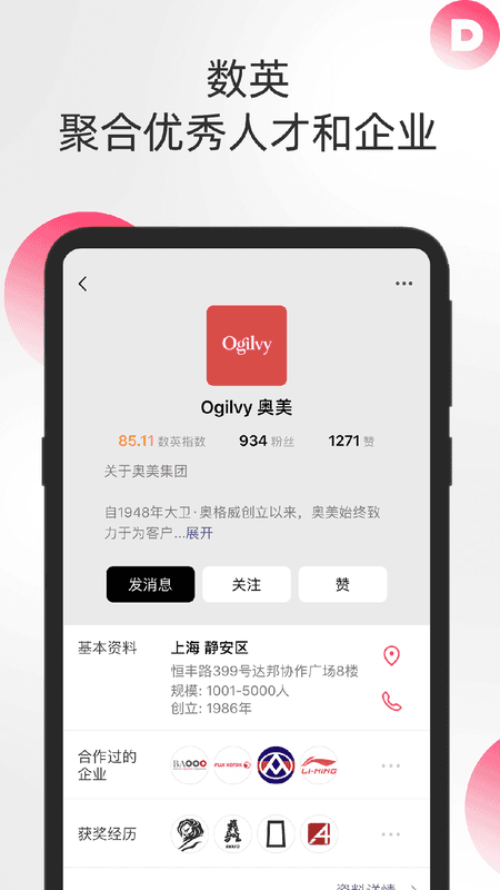 数英 数英app下载