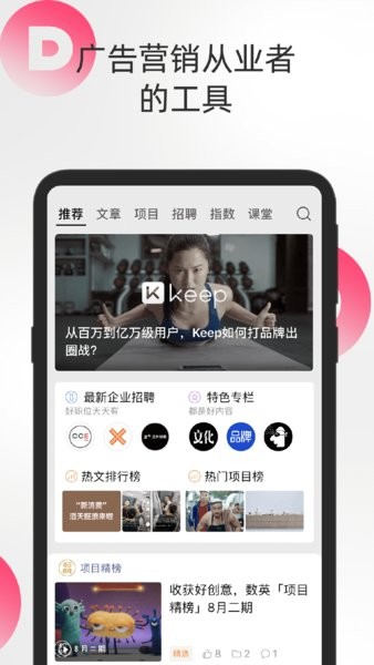 数英app热门文案平台 v5.1.1 安卓版 3