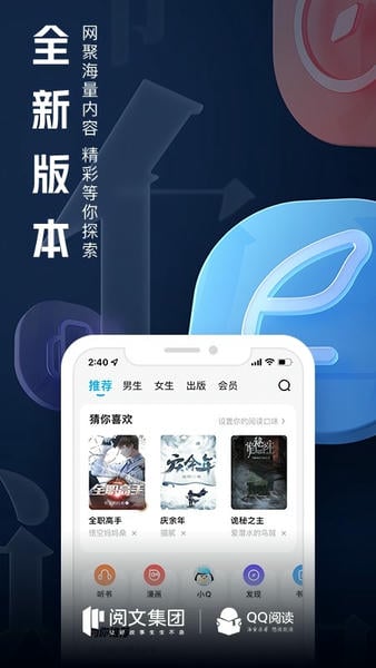 qq阅读小说免费版 v8.5.3.888 安卓版 4