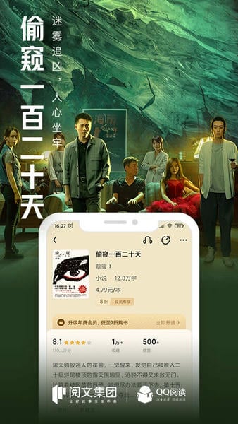 qq阅读小说免费版 v8.5.3.888 安卓版 3