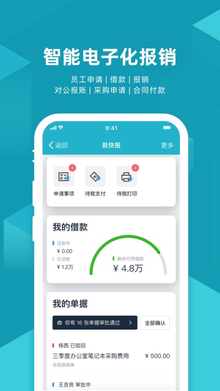合思企业报销管理软件 v3.1.8 安卓版 0