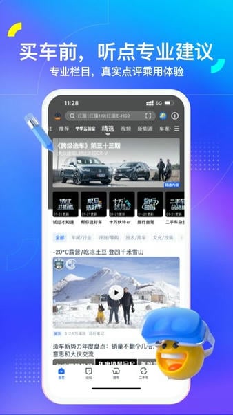 汽车之家app下载最新版