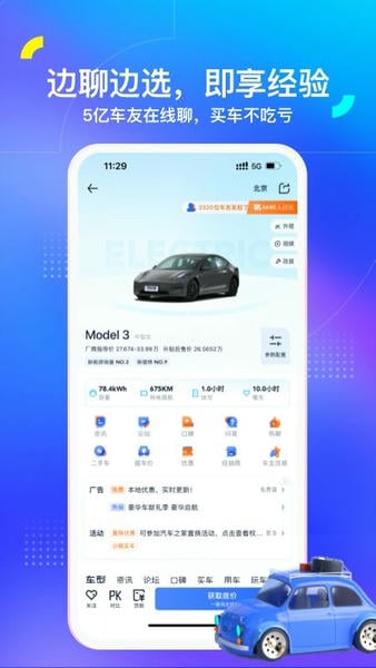 汽车之家报价大全2025 v11.86.9 安卓官方版 1