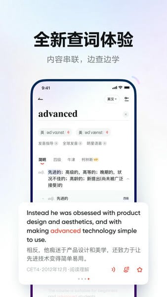 有道词典在线翻译 v9.3.0 安卓最新版 1