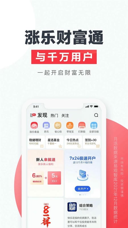 涨乐财富通华泰证券手机版 v8.8.69 安卓最新版 0