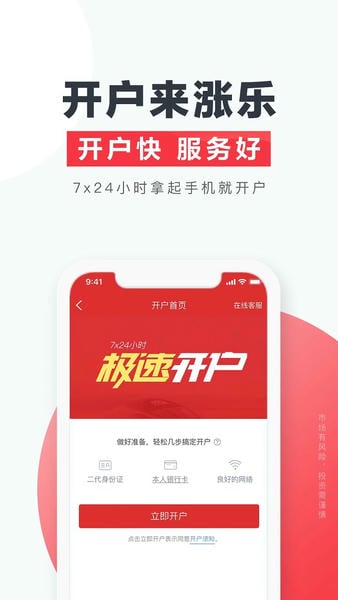 涨乐财富通华泰证券手机版 v8.8.69 安卓最新版 1