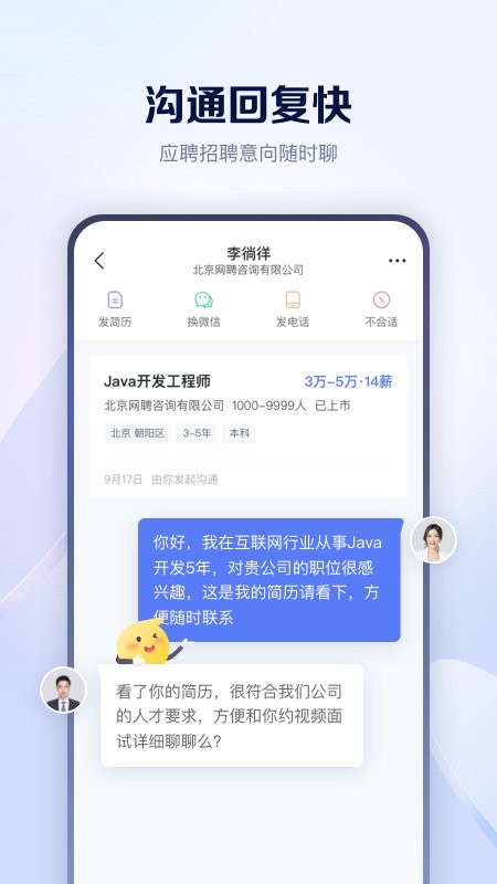 智联招聘网2025 v8.15.6 安卓版 0