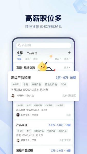 智联招聘网2025 v8.15.6 安卓版 1