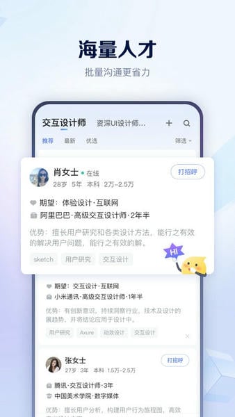 智联招聘app官方下载