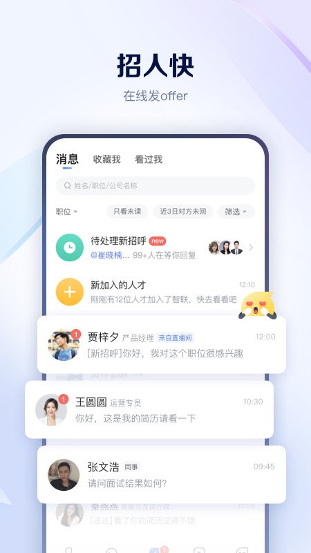 智联招聘网2025 v8.15.6 安卓版 3