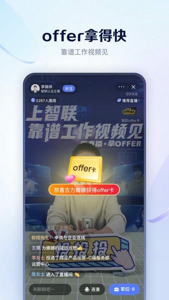 智联招聘网2025 v8.15.6 安卓版 4