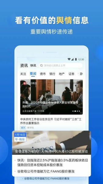 企业预警通 企业预警通app下载