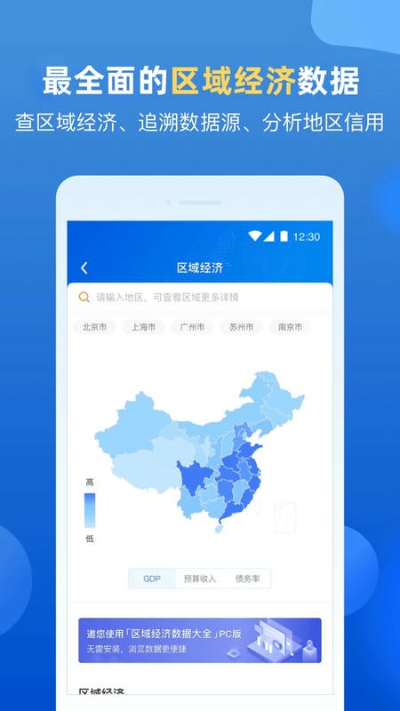 企业预警通手机版 v8.5.4 安卓版 3