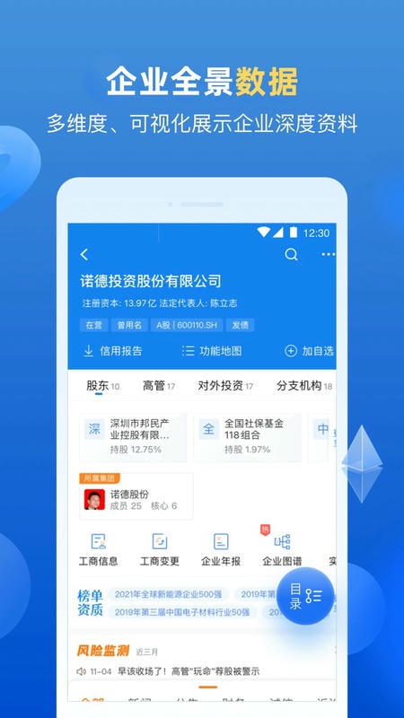 企业预警通手机版 v8.5.4 安卓版 2