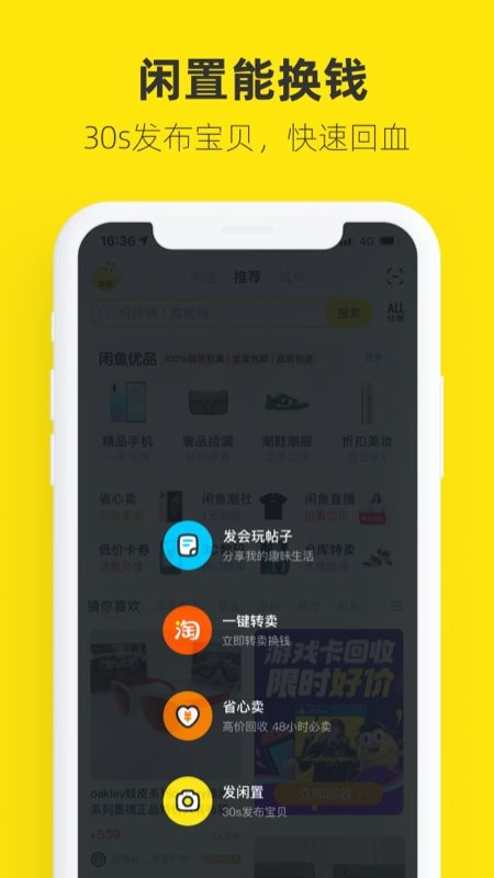 闲鱼网二手交易平台 v7.27.60 安卓最新版 0