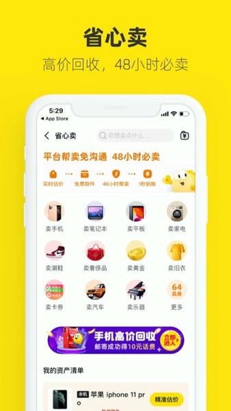 闲鱼网二手交易平台 v7.27.60 安卓最新版 1