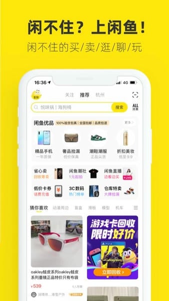 闲鱼网二手交易平台 v7.27.60 安卓最新版 4
