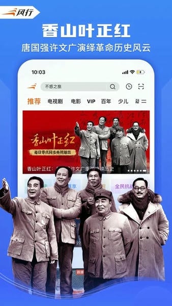 风行视频手机版 v4.7.2.13 安卓版 4