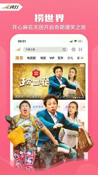 风行视频手机版 风行视频app官方下载安装