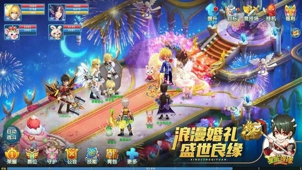 星辰奇缘手游 星辰奇缘官方正版下载