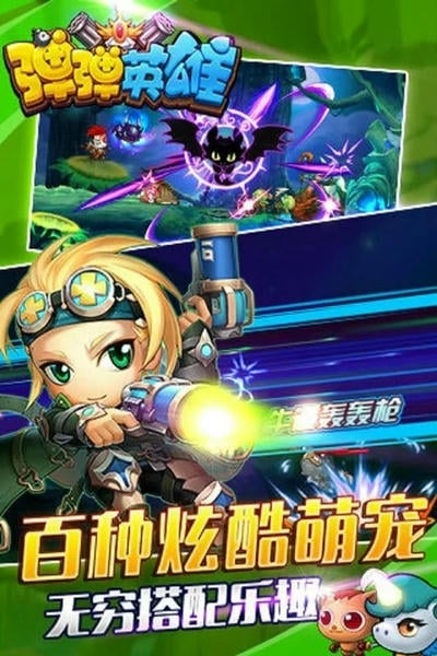 弹弹英雄官方版 v2.3.0 安卓版 0