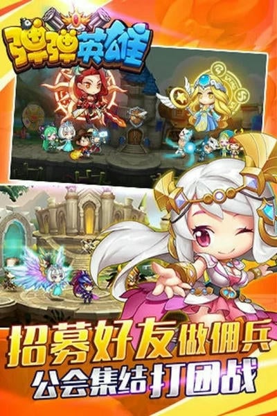 弹弹英雄官方版 v2.3.0 安卓版 1
