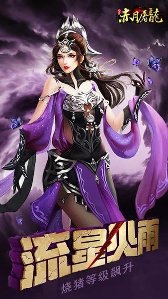 赤月屠龙手游 v2.0.1 安卓版 0