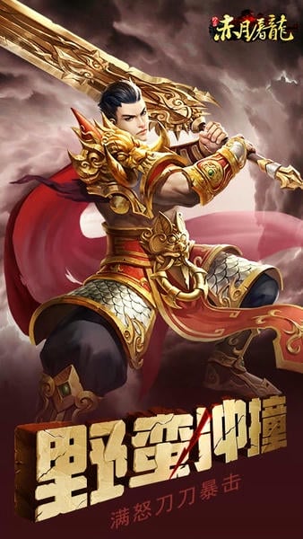 赤月屠龙手游 赤月屠龙官方版下载
