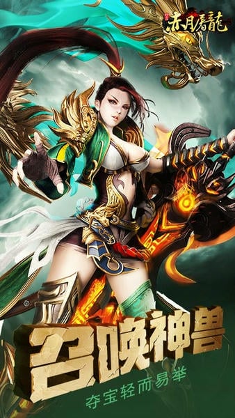 赤月屠龙手游 v2.0.1 安卓版 2