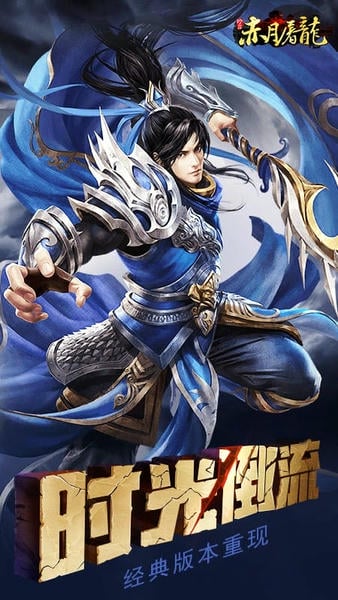 赤月屠龙手游 v2.0.1 安卓版 1