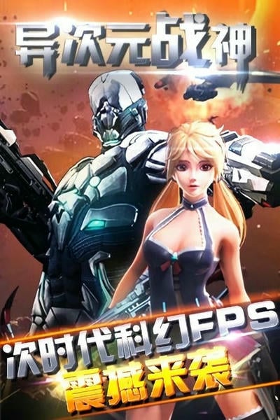 异次元战神游戏 v1.2 安卓版 2