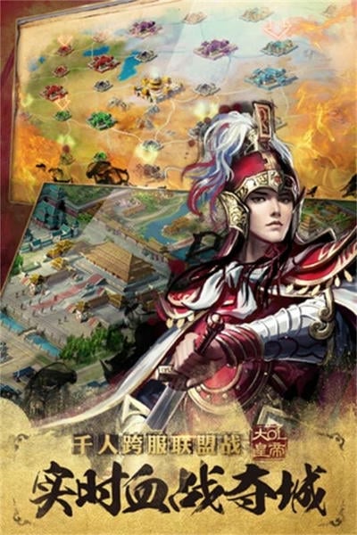 大皇帝OL手机游戏 v1.0.0 安卓版 0