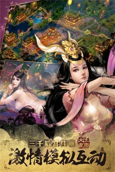 大皇帝OL手机游戏 v1.0.0 安卓版 3