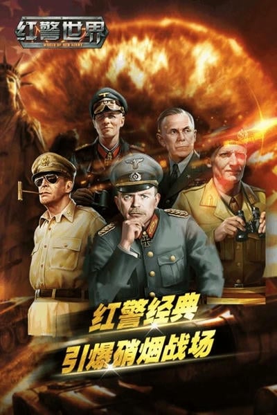 红警世界官方游戏 v1.5.1 安卓版 4