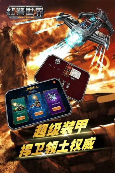 红警世界官方游戏 v1.5.1 安卓版 0
