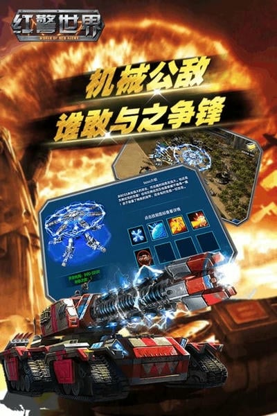 红警世界官方游戏 红警世界手机版下载