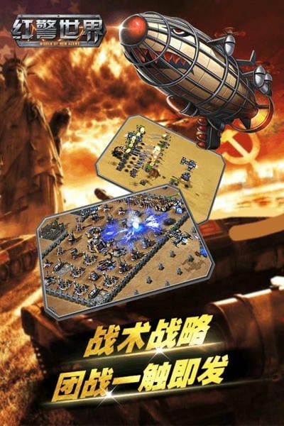红警世界官方游戏 v1.5.1 安卓版 3