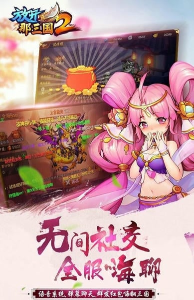 放开那三国2游戏 v2.2.8 安卓版 2