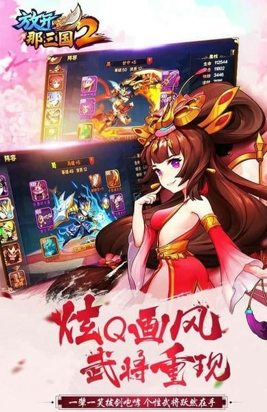 放开那三国2最新版 放开那三国2官方版