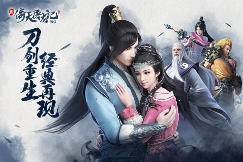 倚天屠龙记游戏官方正版 v1.7.13 安卓版 0