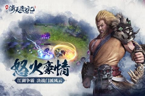 倚天屠龙记 倚天屠龙记下载最新版