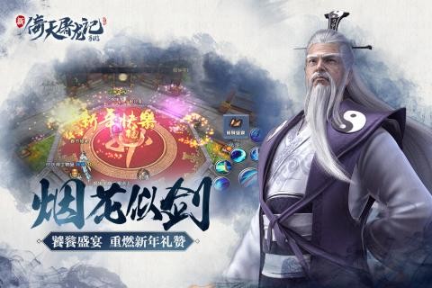 倚天屠龙记游戏官方正版 v1.7.13 安卓版 2